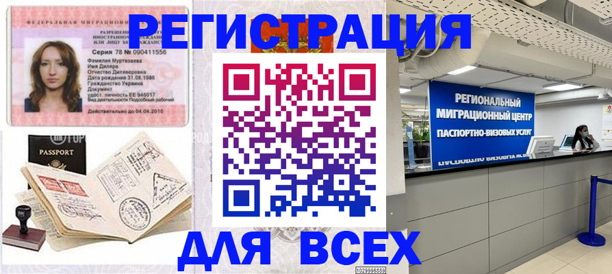 купить прописку в Дальнереченске