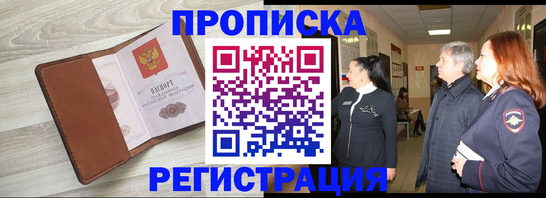 временная регистрация в Дальнереченске